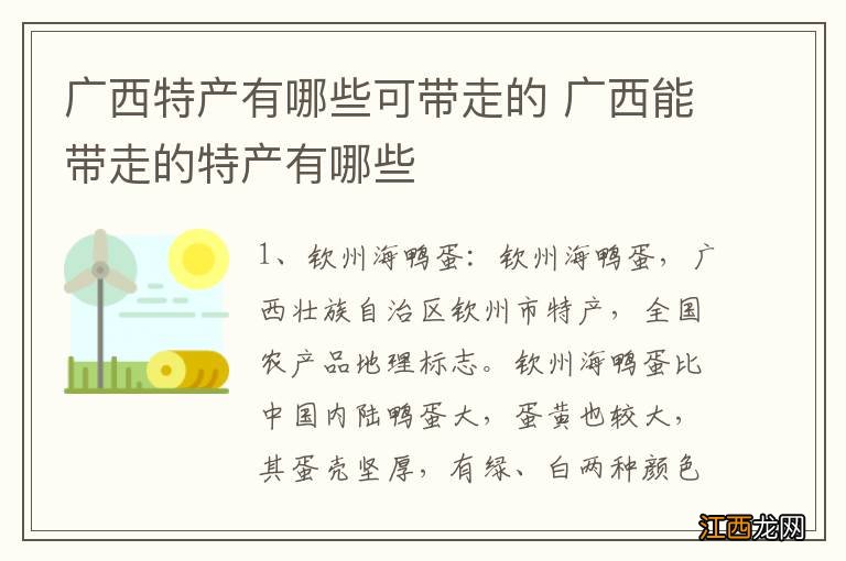 广西特产有哪些可带走的 广西能带走的特产有哪些