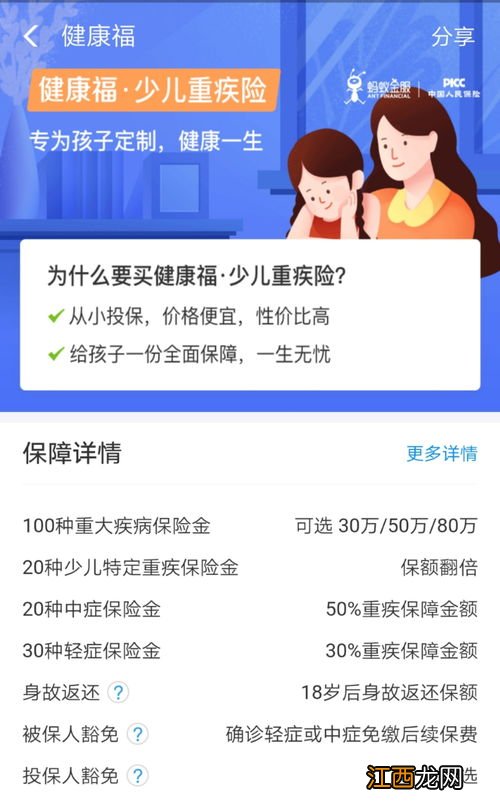 成人如何投保健康福终身重疾性价比高？