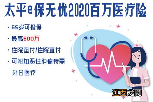 太平e保无忧2020升级版提供哪些保障？