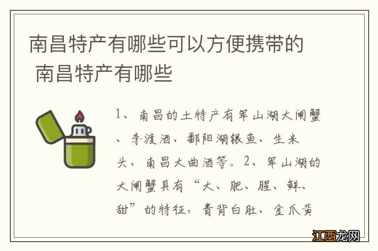 南昌特产有哪些可以方便携带的 南昌特产有哪些