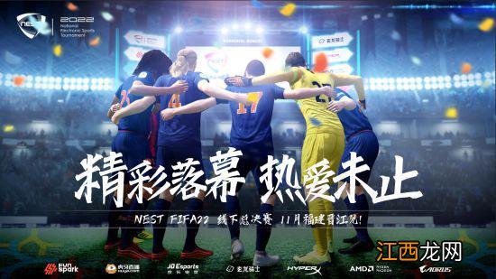 2022NEST FIFA22线上预选赛精彩落幕 热爱未止！