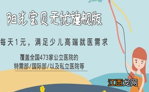 阳光宝贝无忧旗舰版等待期多久？