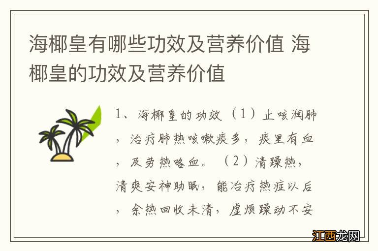 海椰皇有哪些功效及营养价值 海椰皇的功效及营养价值