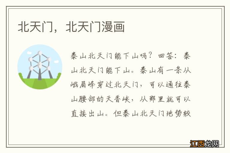 北天门,北天门漫画