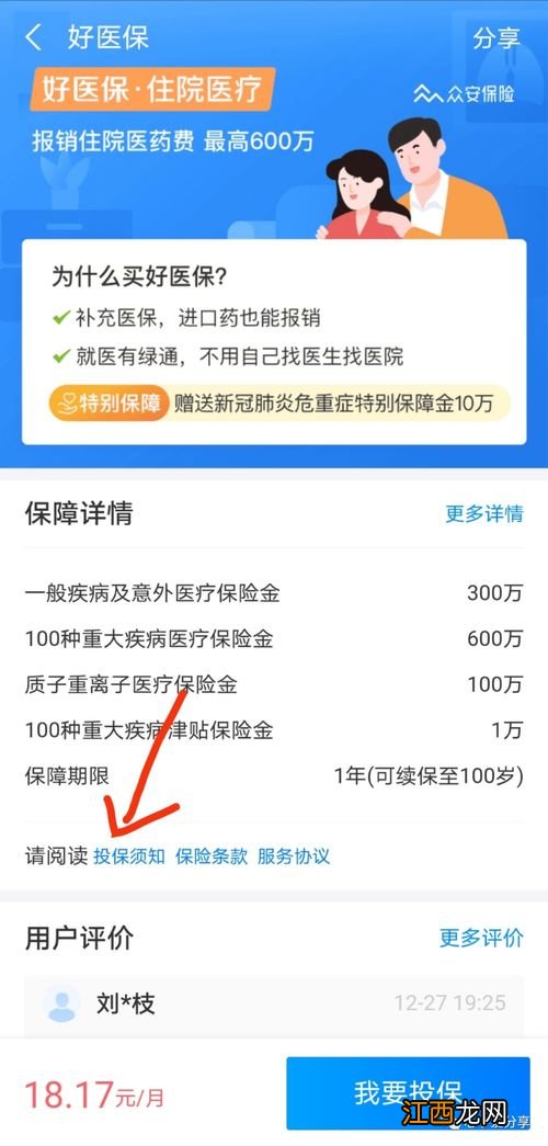 支付宝上投保保险需要注意什么?