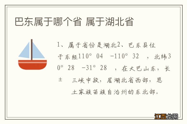 巴东属于哪个省 属于湖北省