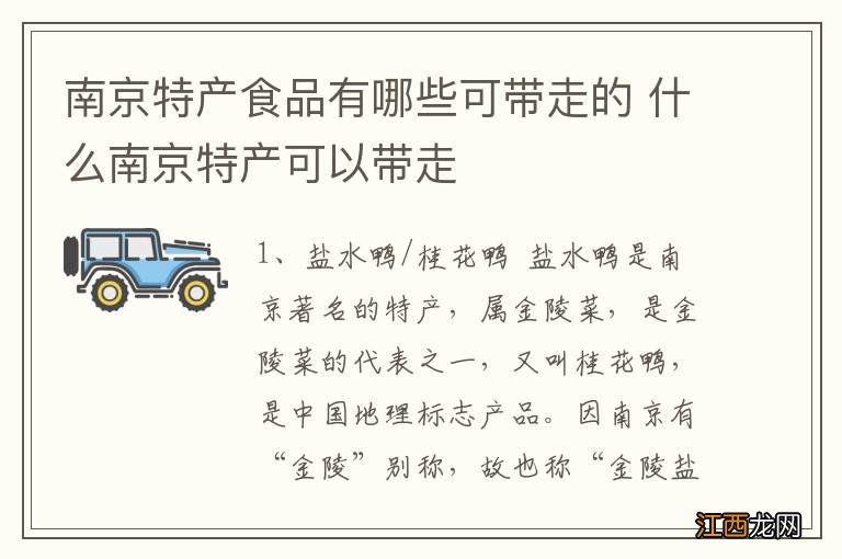 南京特产食品有哪些可带走的 什么南京特产可以带走