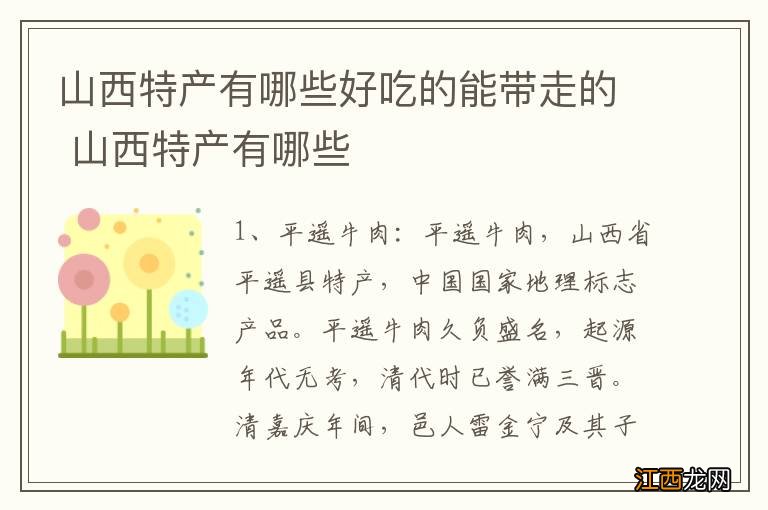 山西特产有哪些好吃的能带走的 山西特产有哪些