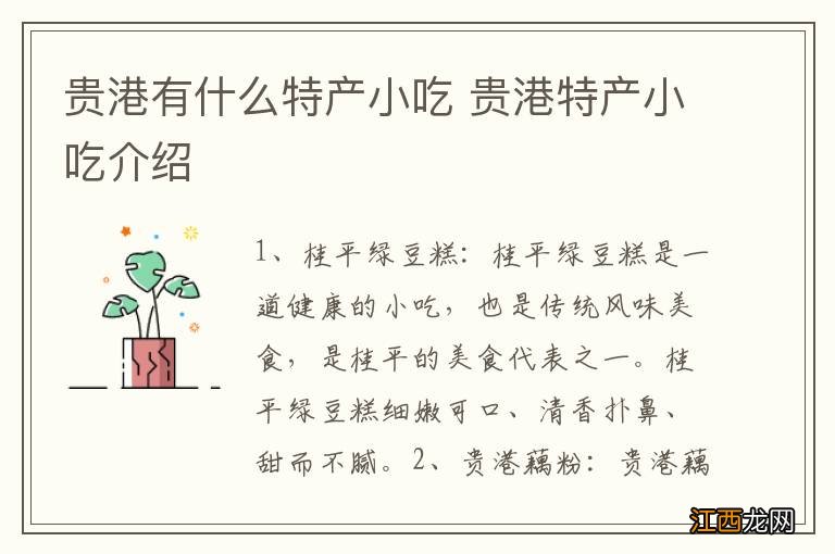 贵港有什么特产小吃 贵港特产小吃介绍
