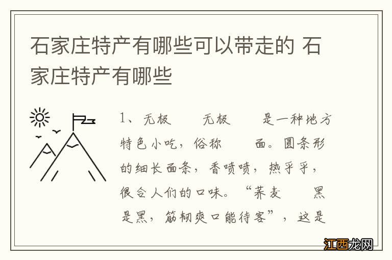 石家庄特产有哪些可以带走的 石家庄特产有哪些