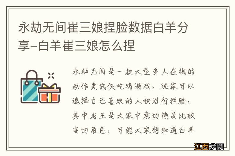 永劫无间崔三娘捏脸数据白羊分享-白羊崔三娘怎么捏