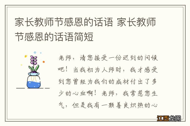 家长教师节感恩的话语 家长教师节感恩的话语简短