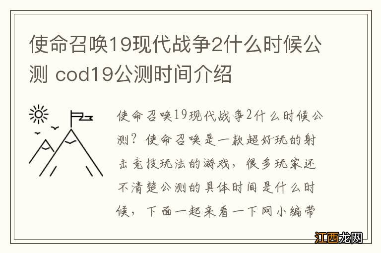 使命召唤19现代战争2什么时候公测 cod19公测时间介绍