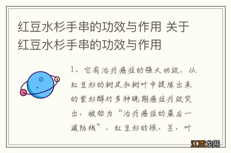 红豆水杉手串的功效与作用 关于红豆水杉手串的功效与作用