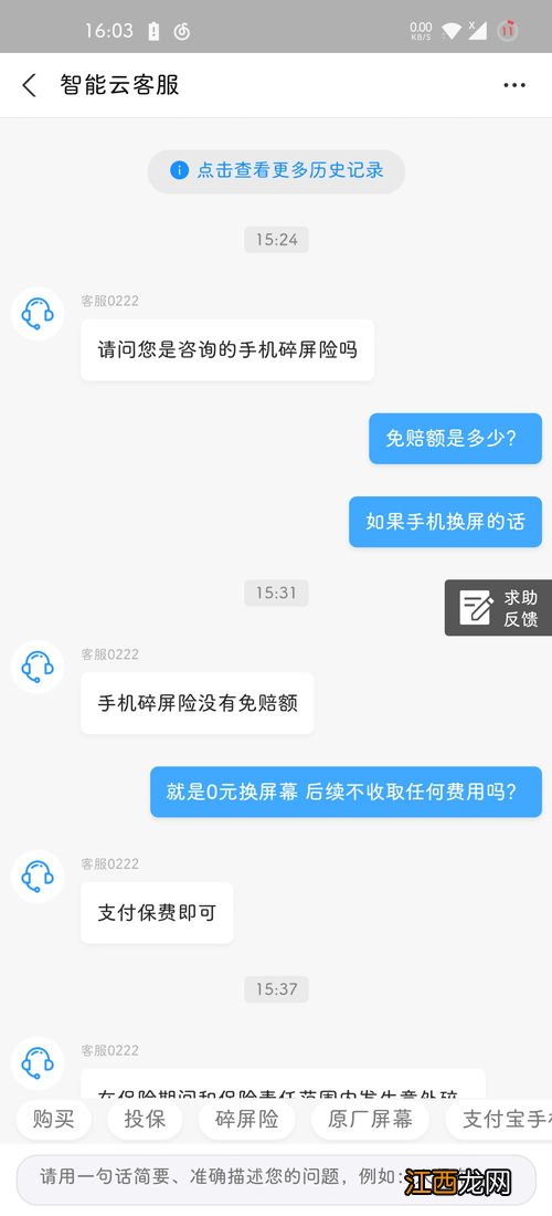 支付宝碎屏险维修的是原装的吗？