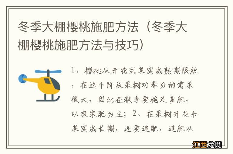 冬季大棚樱桃施肥方法与技巧 冬季大棚樱桃施肥方法