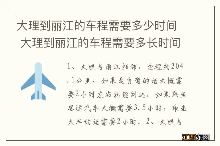 大理到丽江的车程需要多少时间 大理到丽江的车程需要多长时间