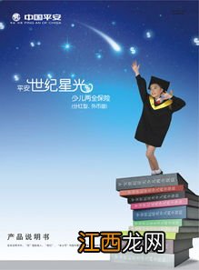 平安世纪星光是什么保险产品？