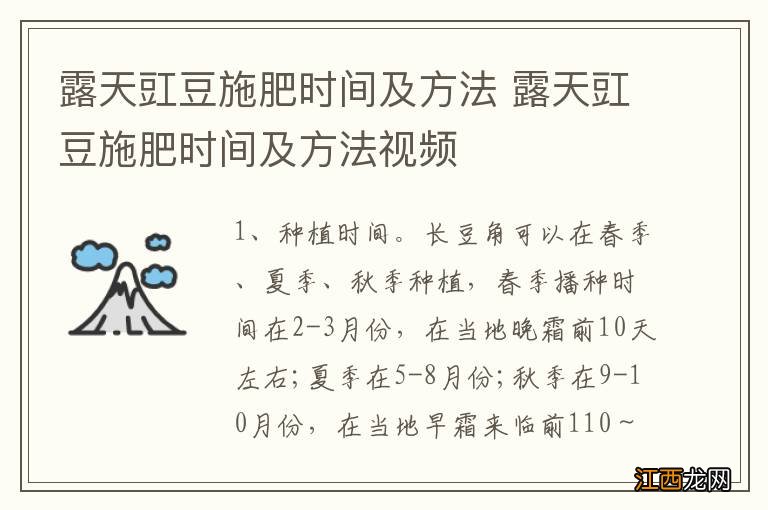 露天豇豆施肥时间及方法 露天豇豆施肥时间及方法视频