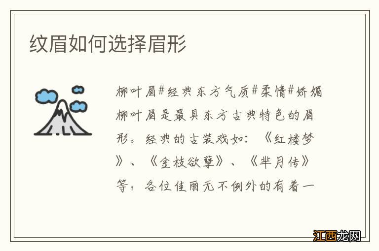 纹眉如何选择眉形