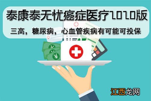 泰无忧癌症医疗险2020版可以带病投保吗？