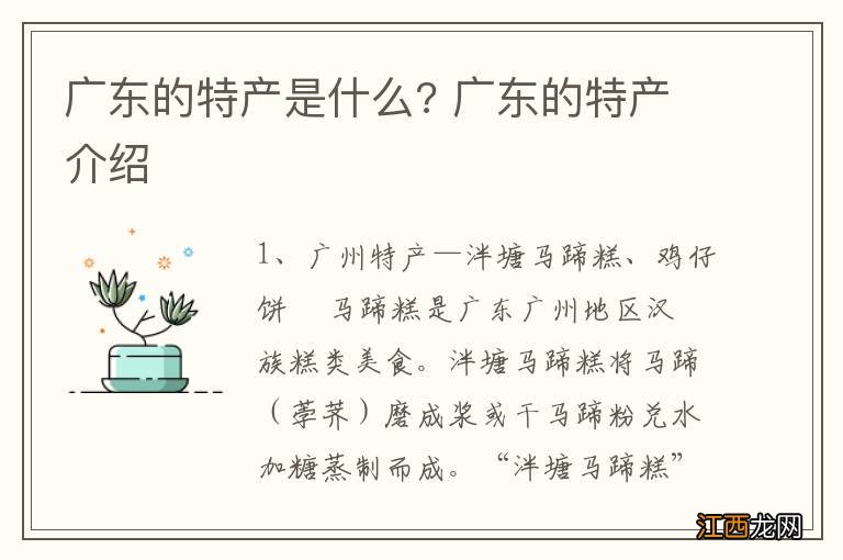 广东的特产是什么? 广东的特产介绍