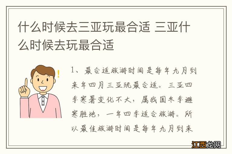 什么时候去三亚玩最合适 三亚什么时候去玩最合适