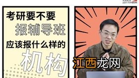 考研要不要报班 哪些考生适合参加辅导班