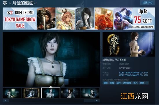 《零：月蚀的假面》上线Steam页面 恐怖又迷人