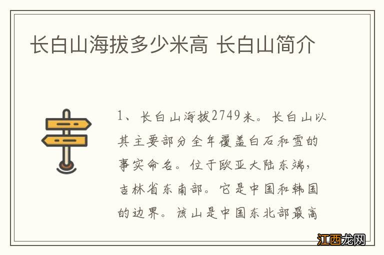 长白山海拔多少米高 长白山简介