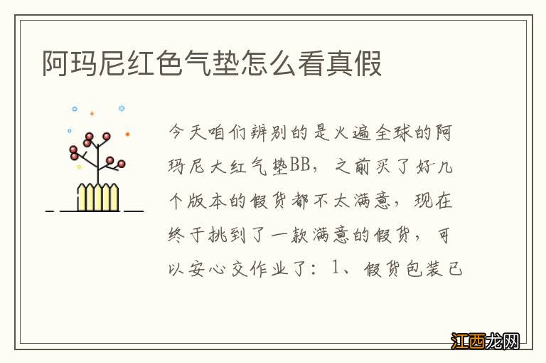 阿玛尼红色气垫怎么看真假