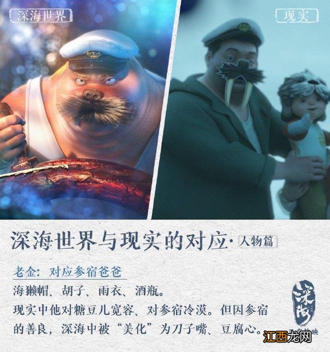 《深海》像是一场梦，有遗憾但依旧感动