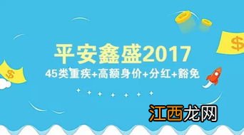 平安鑫盛2017需要注意的细节是什么？