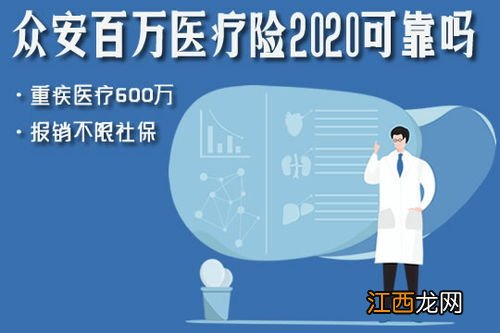 众安百万医疗2020有哪些产品优势？