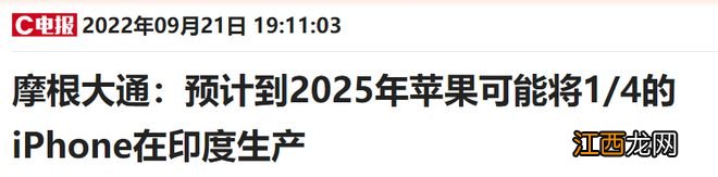 印度商务部长宣称：苹果计划将印度组装的iPhone比例提高到25%