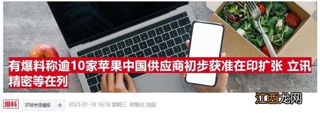 印度商务部长宣称：苹果计划将印度组装的iPhone比例提高到25%