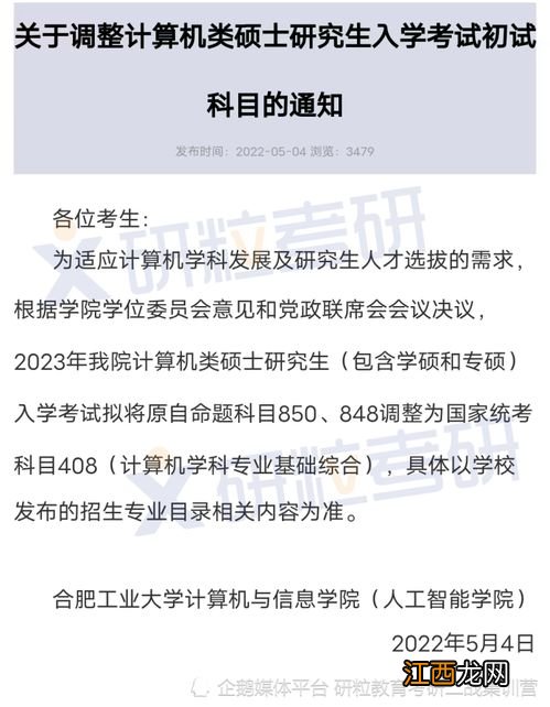 2023考研初试考什么科目 具体考几门
