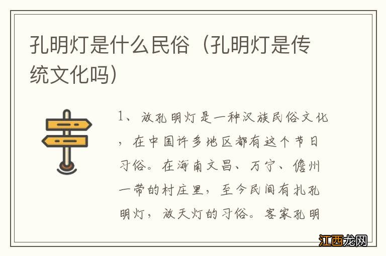 孔明灯是传统文化吗 孔明灯是什么民俗