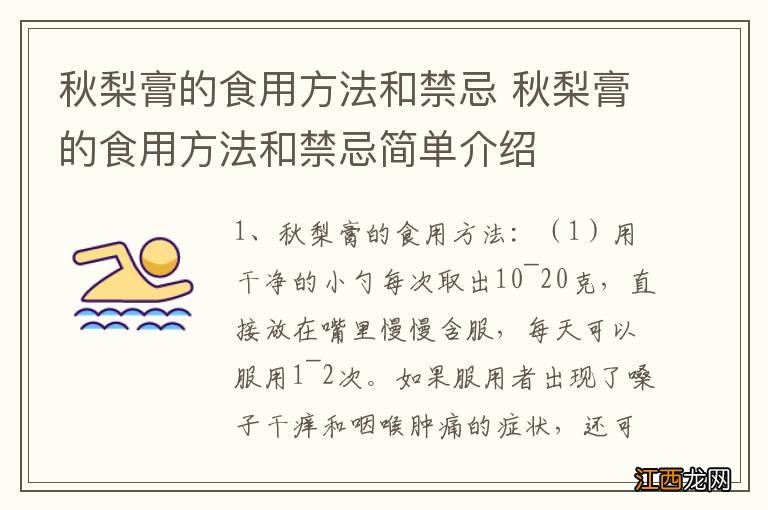 秋梨膏的食用方法和禁忌 秋梨膏的食用方法和禁忌简单介绍