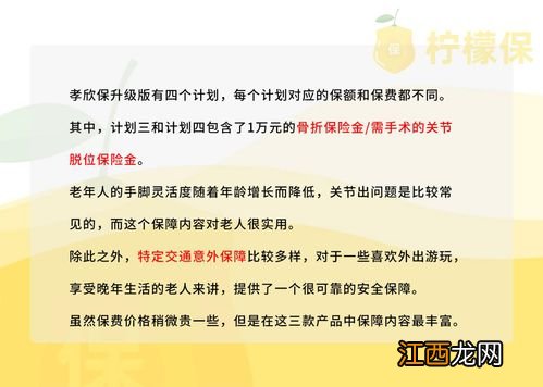 好意保老年意外险和孝欣保及国寿的父母综合意外险有哪些区别？