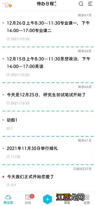 2023研究生考试倒计时 距离考研还有多少天考试