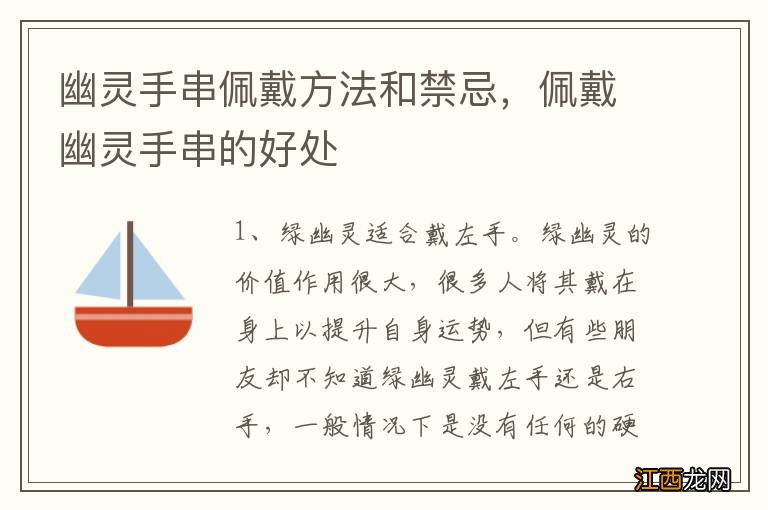 幽灵手串佩戴方法和禁忌，佩戴幽灵手串的好处