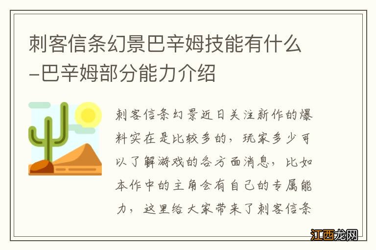 刺客信条幻景巴辛姆技能有什么-巴辛姆部分能力介绍