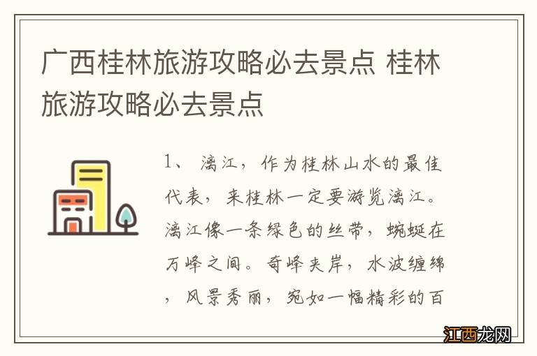 广西桂林旅游攻略必去景点 桂林旅游攻略必去景点