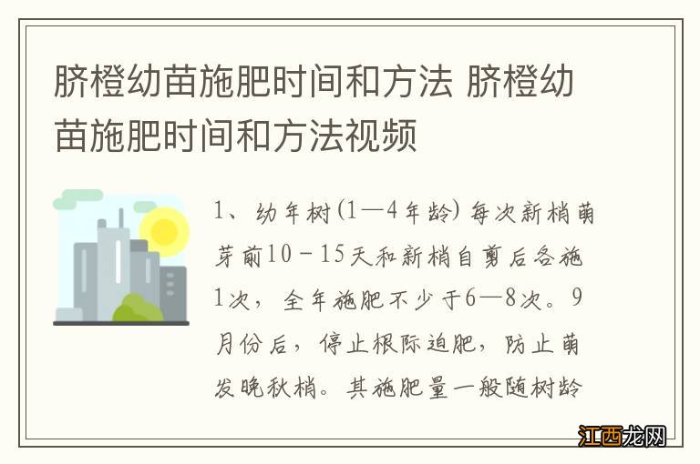 脐橙幼苗施肥时间和方法 脐橙幼苗施肥时间和方法视频