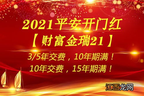 平安开门红金瑞人生21可以买吗？