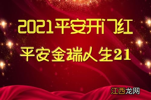 平安2021开门红金瑞人生21保险责任有哪些？