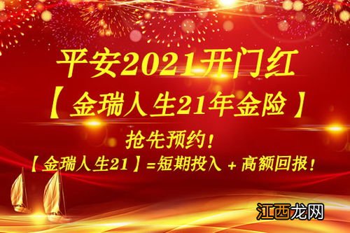 平安2021开门红金瑞人生21保险责任有哪些？