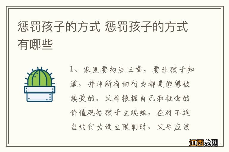 惩罚孩子的方式 惩罚孩子的方式有哪些