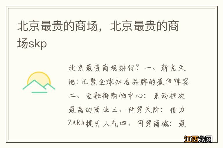 北京最贵的商场,北京最贵的商场skp
